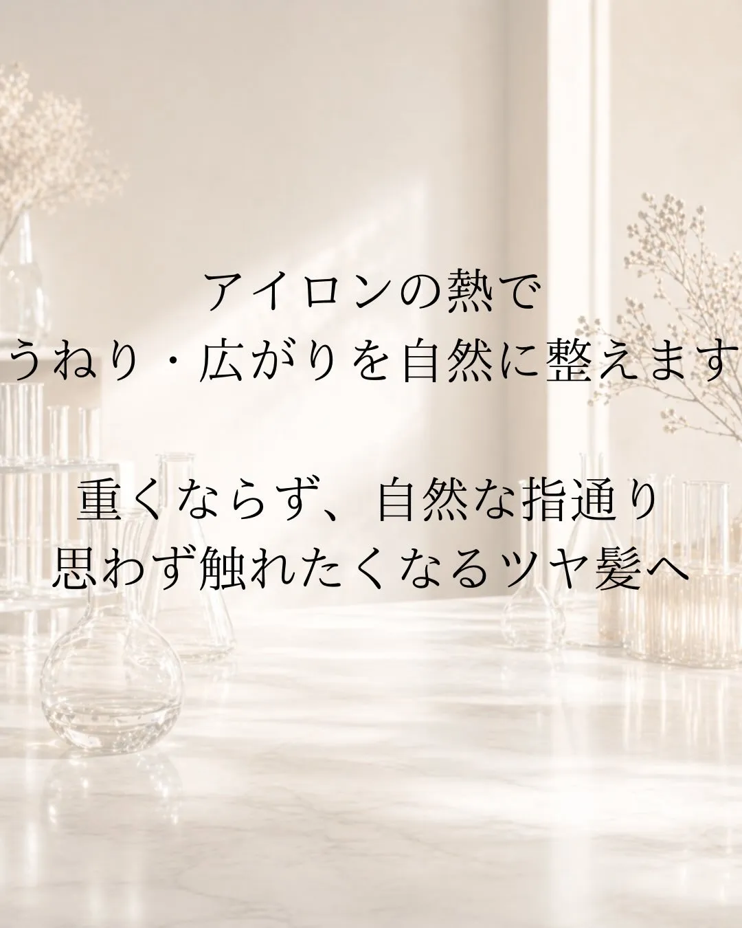 内側から整う髪質改善✨ 