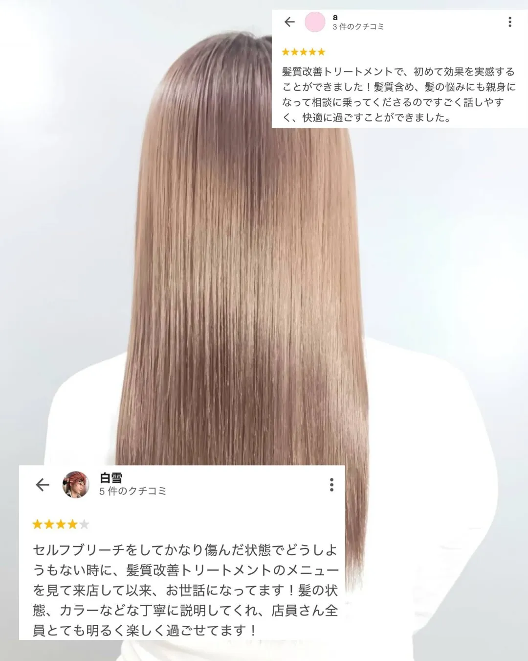 髪質改善トリートメントをされたお客様から、嬉しいお声をいただ...