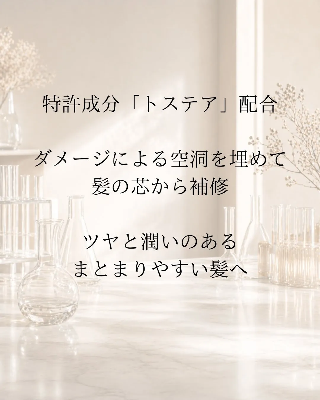 内側から整う髪質改善✨ 