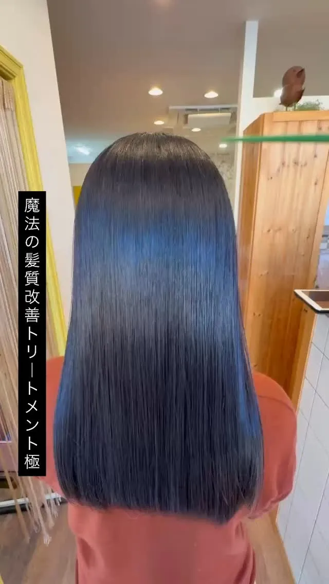 魔法の髪質改善トリートメントなら当店にお任せください🌟