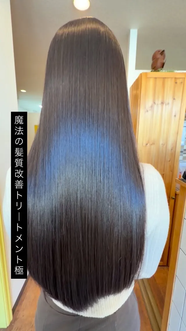 魔法の髪質改善トリートメントなら当店にお任せください🌟