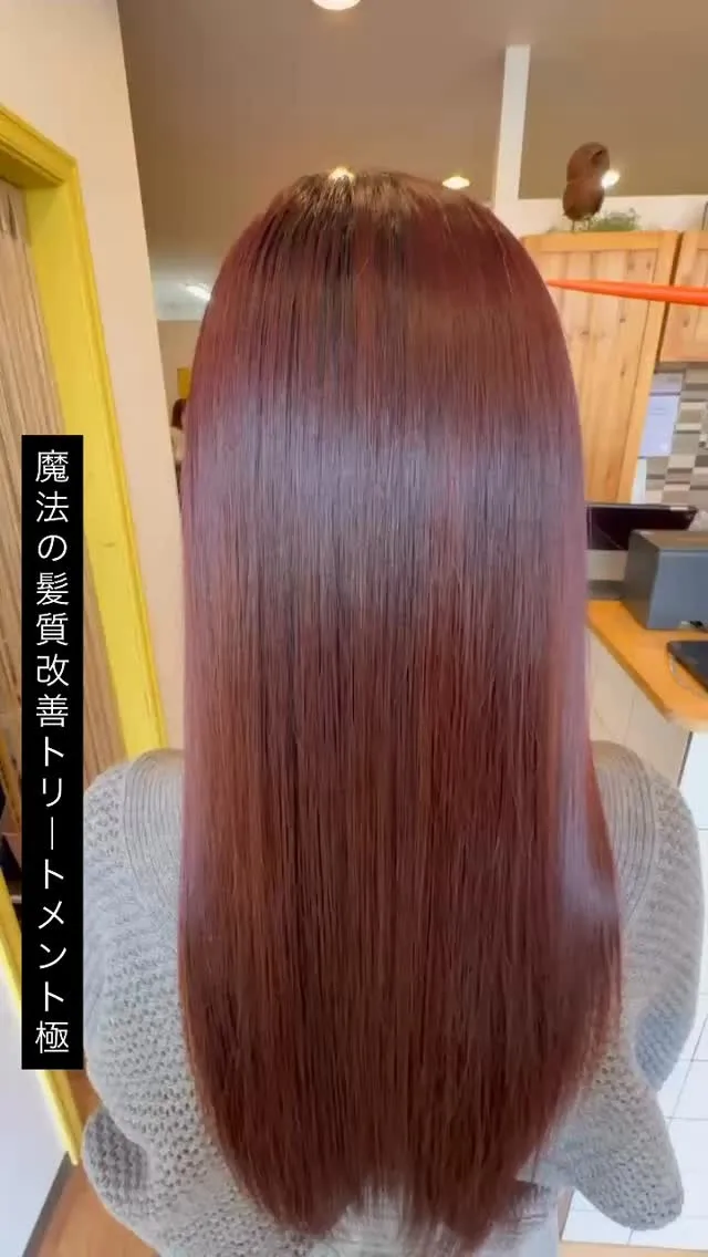 魔法の髪質改善トリートメントなら当店にお任せください🌟